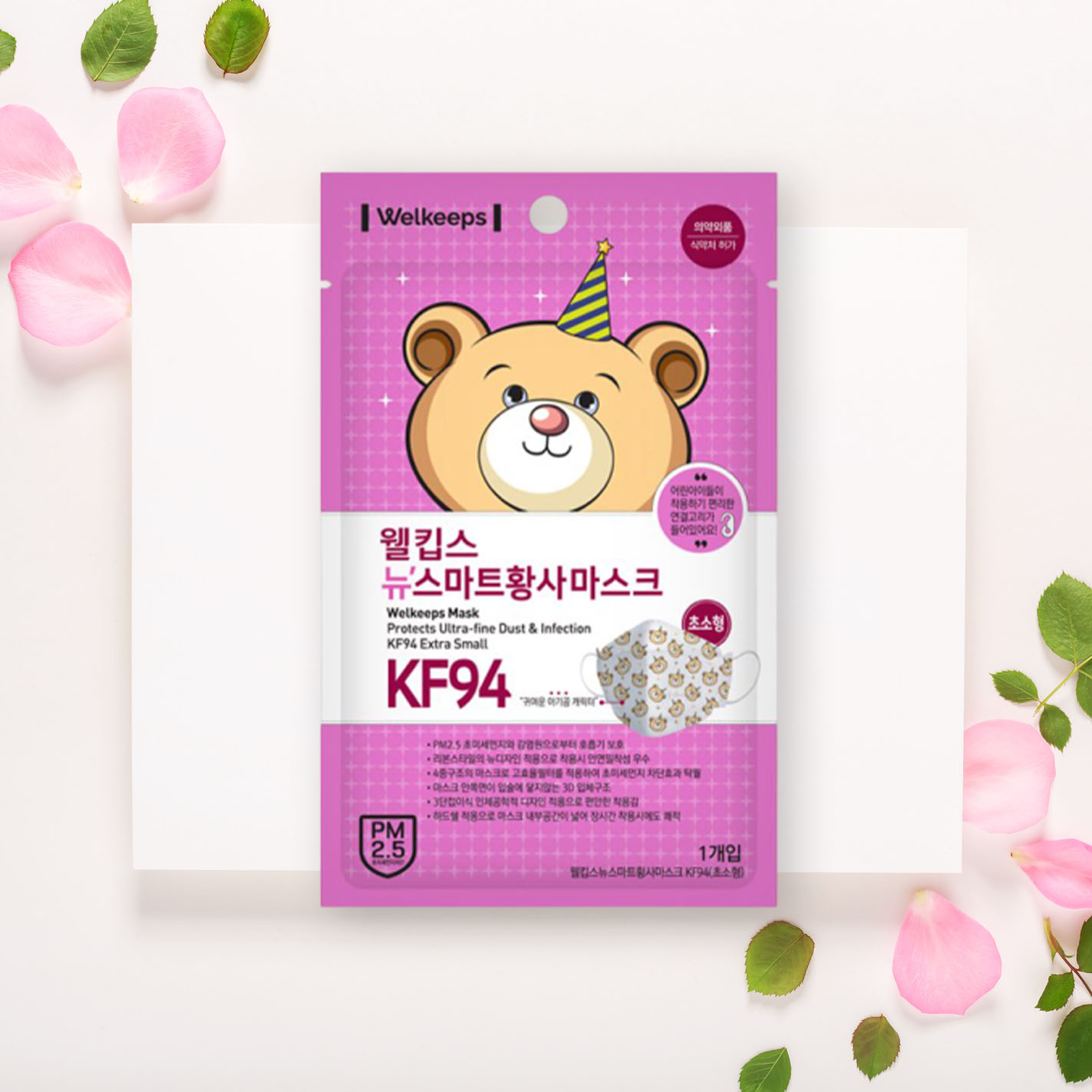 웰킵스 스마트 황사 마스크 KF94 초소형